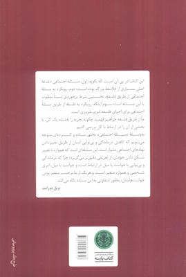 فلسفه و مسئله اجتماعی