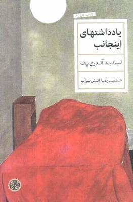 یادداشتهای اینجانب 