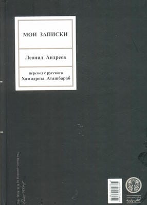 یادداشتهای اینجانب 