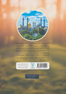 نجات جان جنین