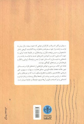 نامه هایی از پاریس (پاریس در نامه های روشنفکران ایرانی)