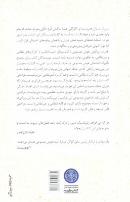 عصر هوش مصنوعی و اینده ما انسان ها 