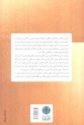 دگرگونی عشق و صمیمیت (جنسینگی،عشق و شهوت در جوامع مدرن)