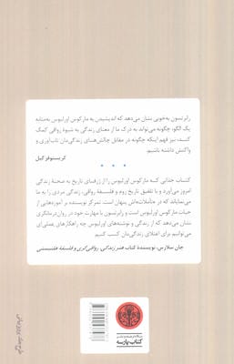 چگونه مانند یک امپراتور فکر کنیم (فلسفه رواقی مارکوس اورلیوس)