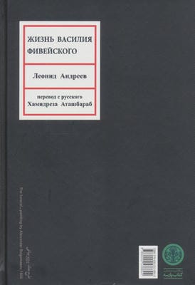 زندگی واسیلی