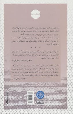 چرا سوسیالیست نیستم 