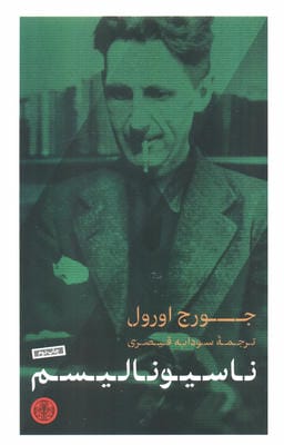 ناسیونالیسم