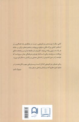 سرچشمه (رمانی چنان نفسگیر که در حین خواندنش بارها به ضریب هوشی خود شک می کنید)