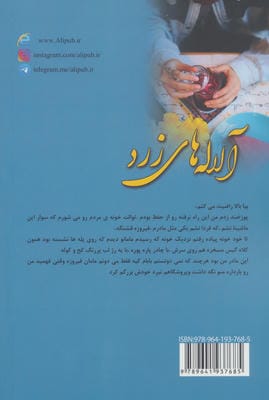 آلاله های زرد