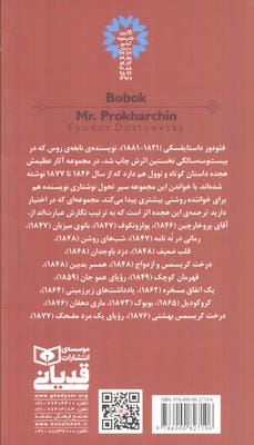 بوبوک و آقای پروخارچین