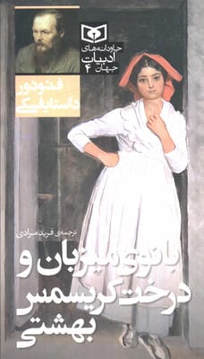 بانوی میزبان و درخت کریسمس بهشتی 