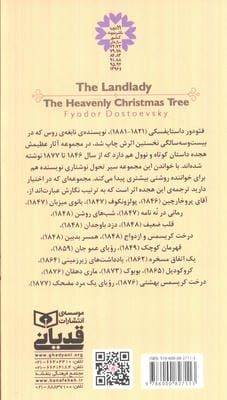 بانوی میزبان و درخت کریسمس بهشتی 