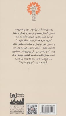 هجران کشیده ی عشق (گزیده ی اشعار شهریار)