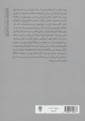 نژاد،قومیت و سیاست (نظم نژادی،واکنش های نژادمحور)