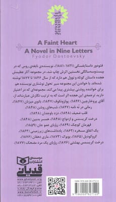 قلب ضعیف و رمانی در 9 نامه