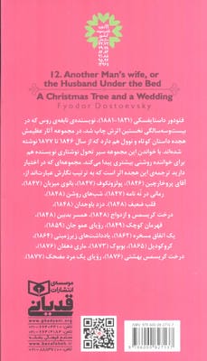 همسر بدبین و درخت کریسمس و ازدواج