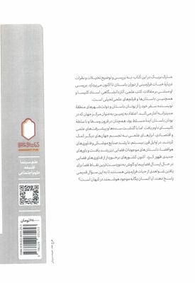 خیال پردازی درباره حیات فرازمینی (ارتباط علم و فرهنگ اخترزیست شناسی)