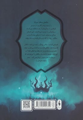 3 تاج شوم صفر (ملکه های فنبرن)