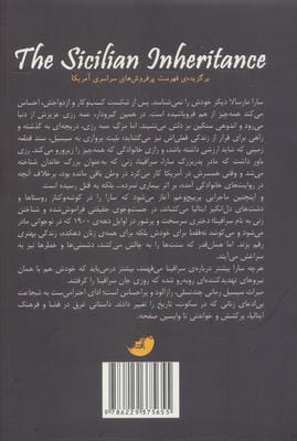 میراث سیسیل