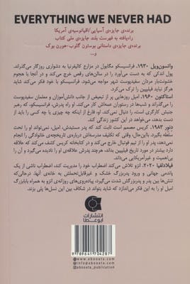 هرآنچه هرگز نداشتیم