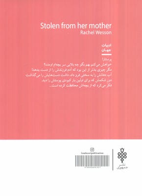 از مادرش گرفته شده