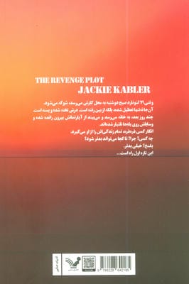 نقشه انتقام 