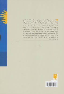 بدن به یاد می سپارد (مغز،ذهن،و بدن در شفای تروما)