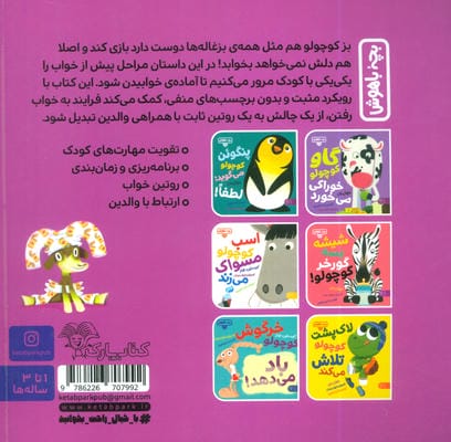 بچه باهوش 21 (وقت خواب است بز کوچولو)،(گلاسه)