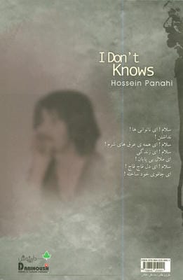 نمی دانم ها همراه با سی دی (دفتر هفتم)