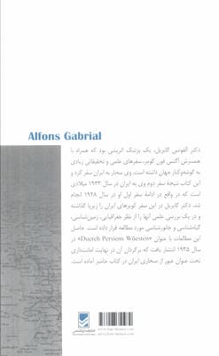 سفرنامه آلفونس گابریل (عبور از صحاری ایران)