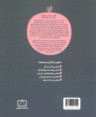 معلمی و هنرهای نمایشی 