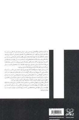 کتاب ساعدی (زبان،قدرت و بازی های سلطه در نمایشنامه های غلامحسین ساعدی)