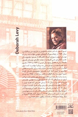 چیزهایی که نمی خواهم بدانم