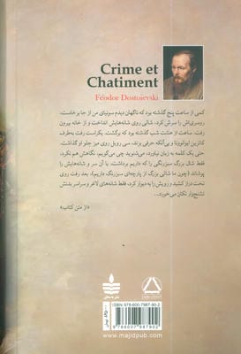 جنایت و مکافات 