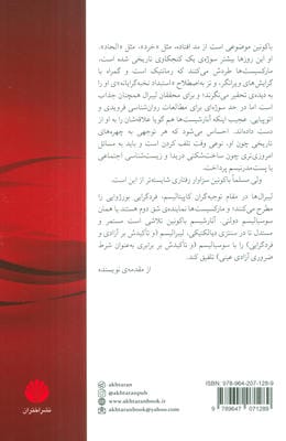 باکونین و آنارشیسم جمع گرا 