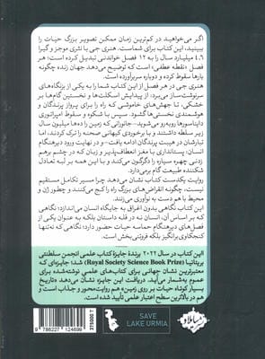 تاریخچه مختصر حیات بر روی زمین (4،6 میلیارد سال حیات و تکامل در 12 فصل کوتاه)