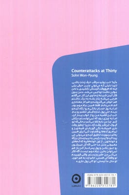 سرکشی های سی سالگی