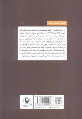 و شهرزاد دیگر سخن نگفت (فرهنگ اجتماعی و روایت ادبی در هزار و یک شب)