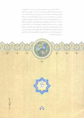 ابیات پراکنده شاهنامه در منابع کهن فارسی تا پایان سال 700 هجری