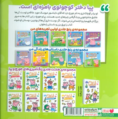 مجموعه ماجراهای جورج و پپا 2