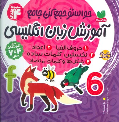 مجموعه آموزش زبان انگلیسی (حواستو جمع کن جامع)،(2ربانه)