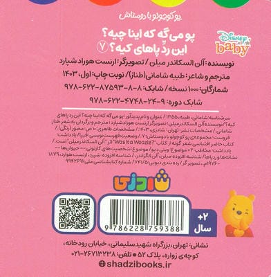 پو کوچولو با دوستاش 7 (پو می گه که اینا چیه؟این رد پاهای کیه؟)