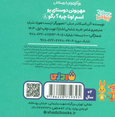 پو کوچولو با دوستاش 8 (مهربونن دوستای پو اسم اونا چیه؟بگو)