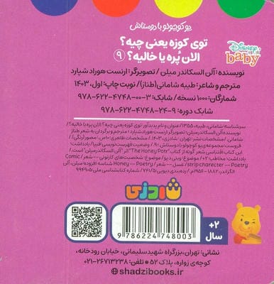 پو کوچولو با دوستاش 9 (توی کوزه یعنی چیه؟الان پره یا خالیه؟)