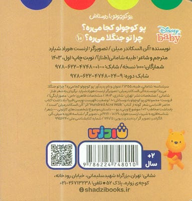 پو کوچولو با دوستاش 10 (پو کوچولو کجا می ره؟چرا تو جنگلا می ره؟)