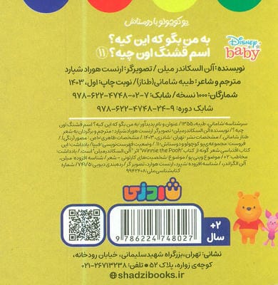 پو کوچولو با دوستاش 11 (به من بگو که این کیه؟اسم قشنگ اون چیه؟)