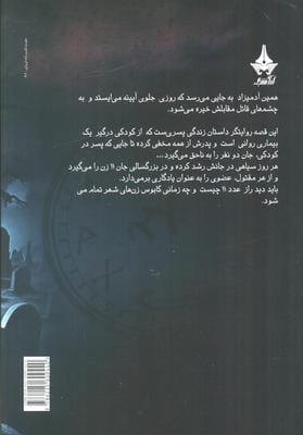 قربانی شماره ی 11