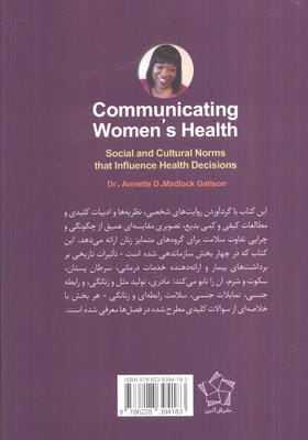 تابوها را کنار بگذارید (هنجارهای اجتماعی،فرهنگی و سلامت زنان)