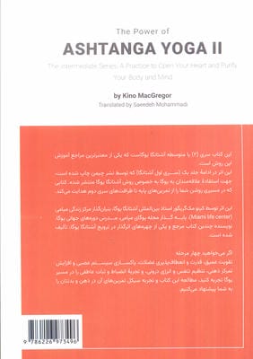 قدرت آشتانگا یوگا سری 2 (متوسطه)،(تمرینی برای بازکردن قلب و تخلیه جسم و ذهن)