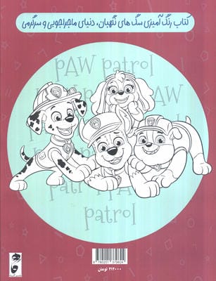 سگ های نگهبان (رنگ آمیزی)